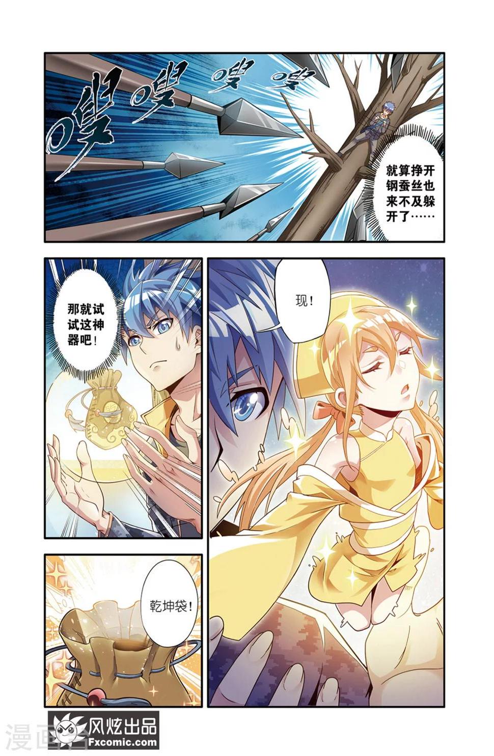 魔域佣兵漫画,第16话1 围剿2图