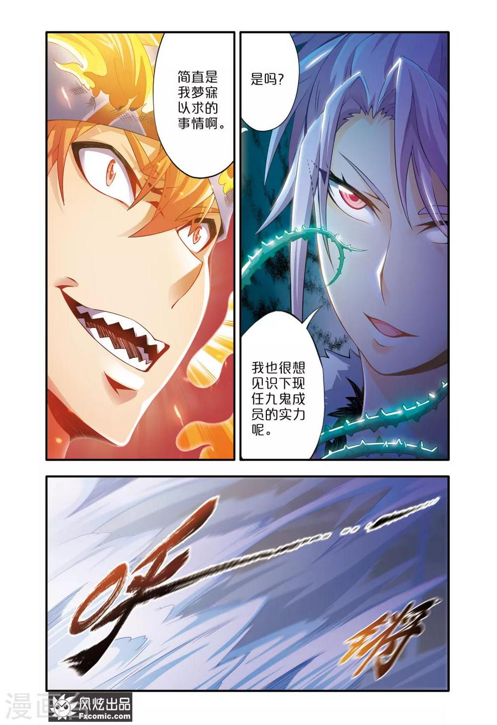 魔域佣兵100级要做多久漫画,第9话1 谜之萝莉2图