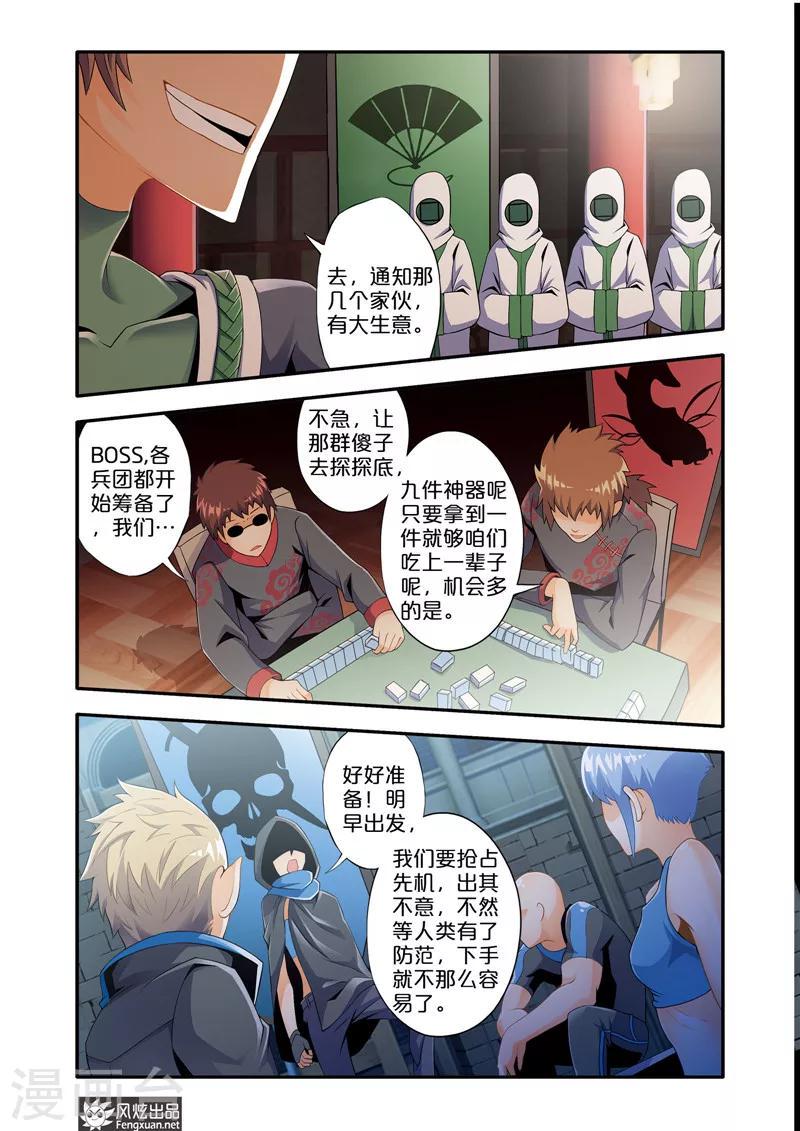 魔域佣兵100级要做多久漫画,第3话 魔域佣兵计划1图