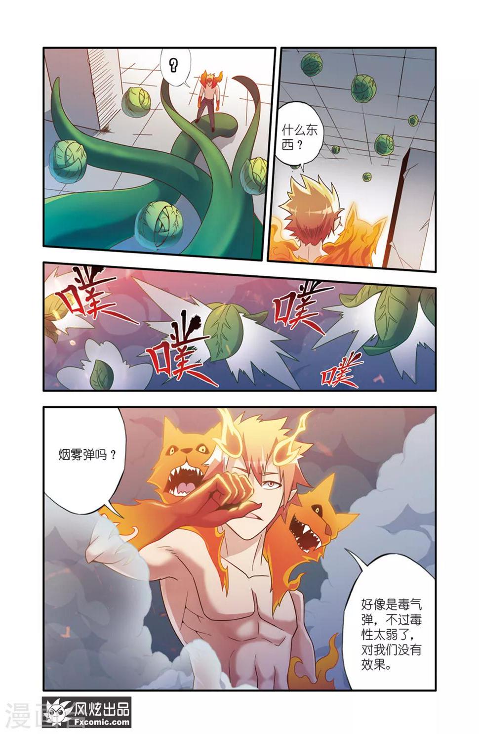魔域佣兵100级要做多久漫画,第12话1 要挟1图