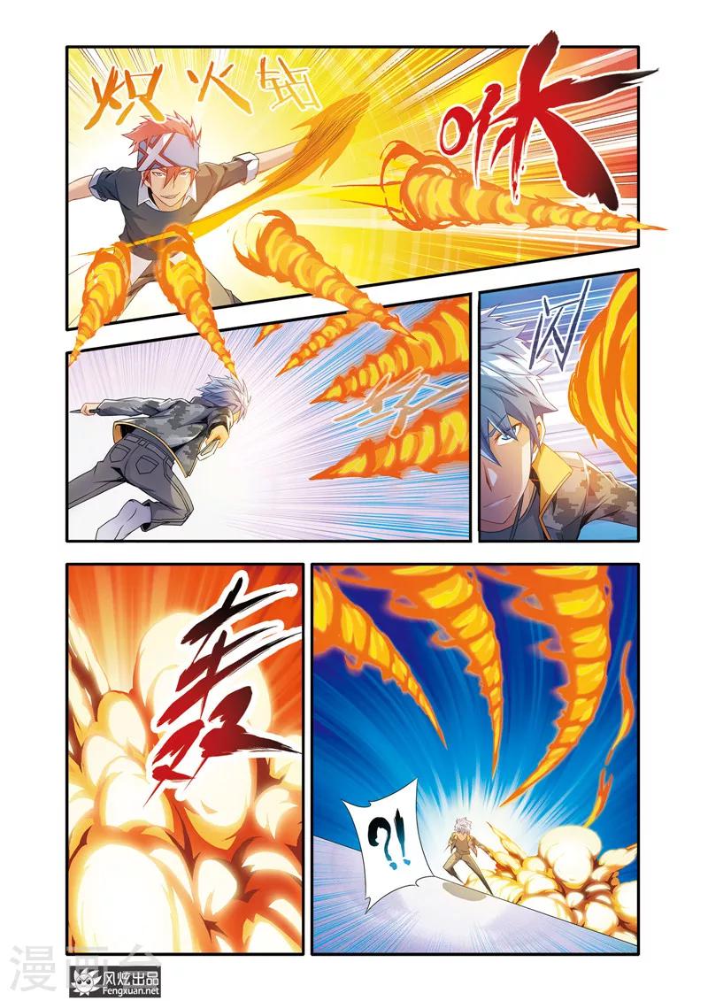 魔域佣兵任务百品珍宝图怎么获得漫画,第5话1 剑拔弩张2图