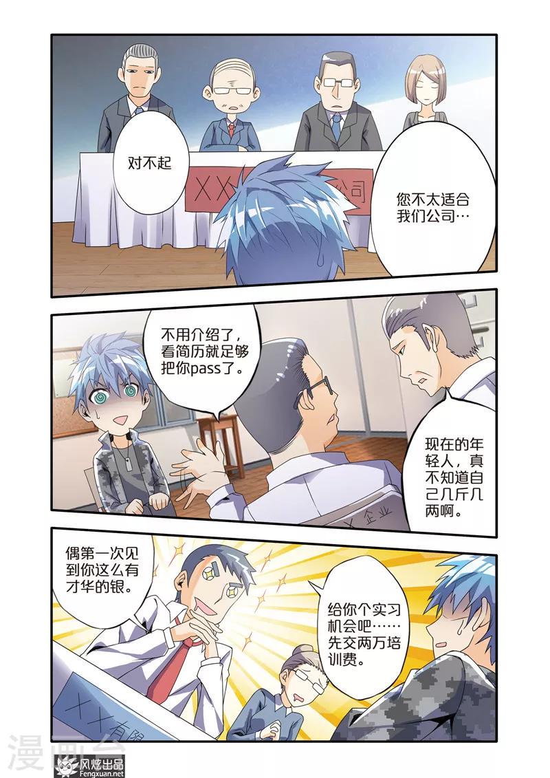 魔域佣兵100级要做多久漫画,第6话2 打死我也不回去2图
