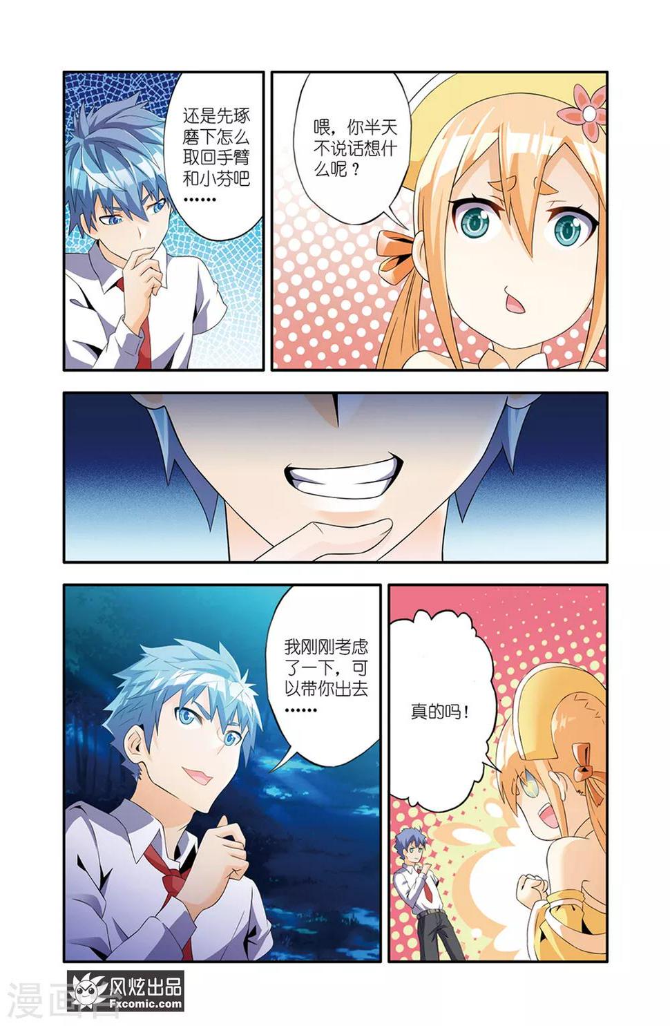 魔域佣兵任务百品珍宝图怎么获得漫画,第11话2 不死鬼2图