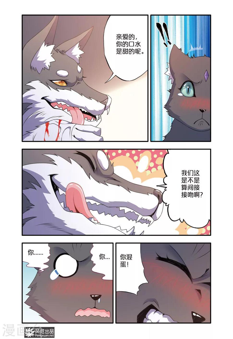 魔域佣兵任务攻略视频漫画,第8话1 对不住了，少游2图