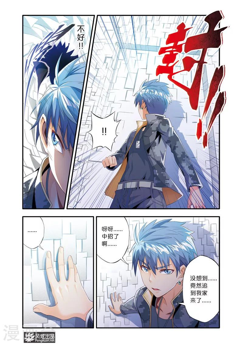 魔域佣兵漫画,第4话1 偷袭2图