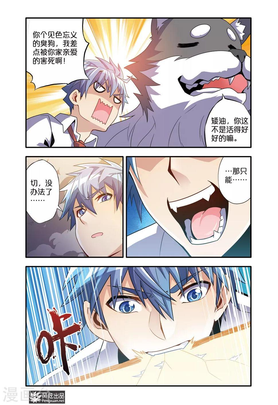 魔域佣兵100级要做多久漫画,第8话2 对不住了，少游1图