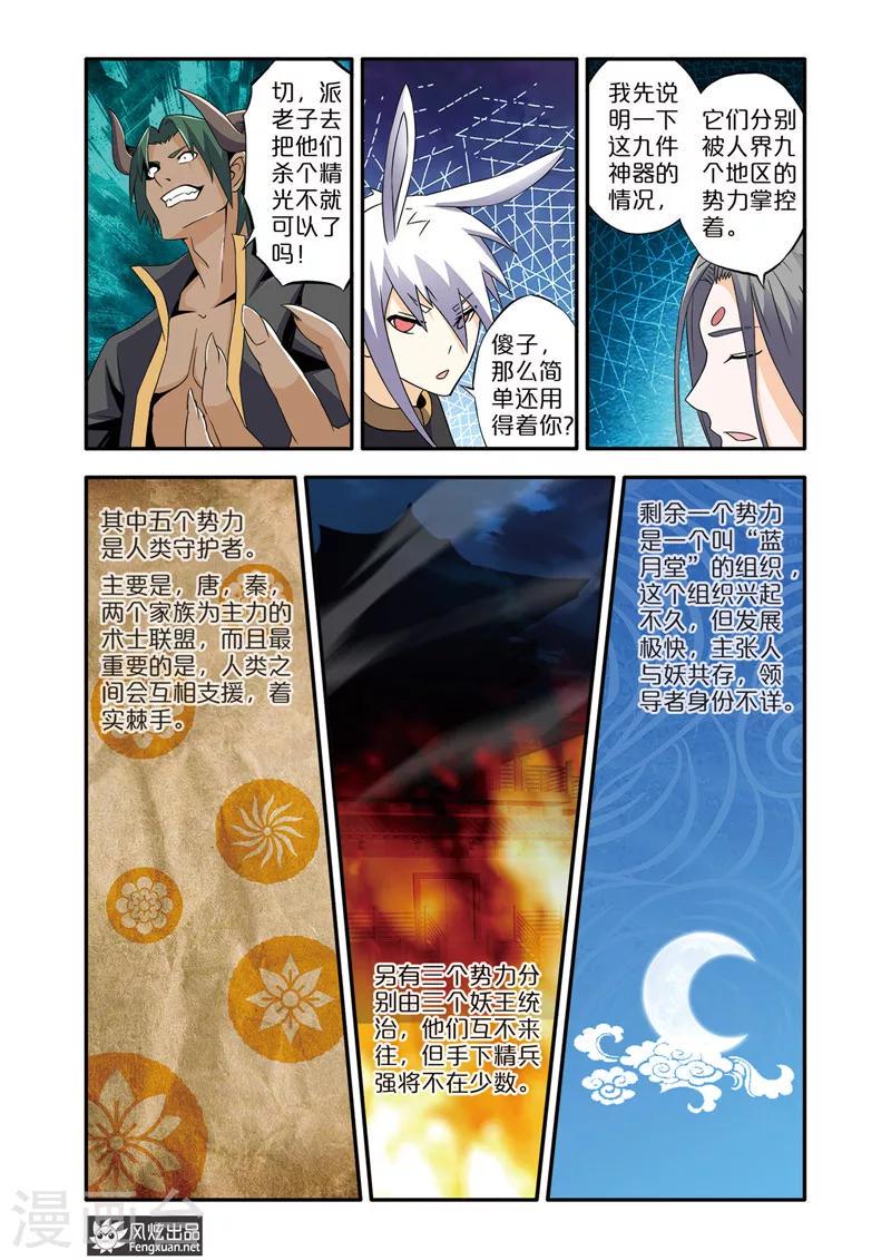魔域佣兵任务百品珍宝图怎么获得漫画,第2话 冤家路窄1图