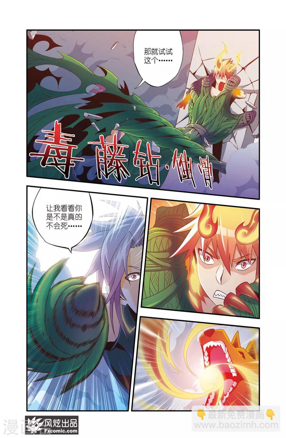 魔域佣兵100级要做多久漫画,第12话1 要挟2图