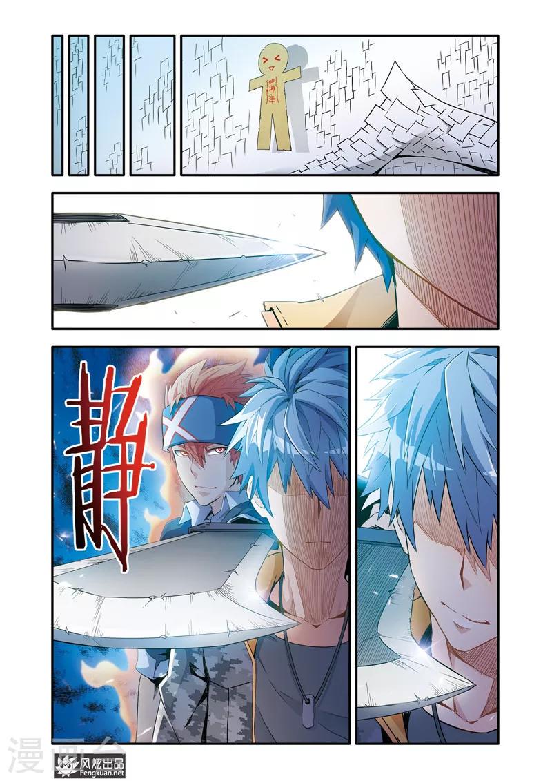 魔域佣兵任务百品珍宝图怎么获得漫画,第5话2 剑拔弩张1图