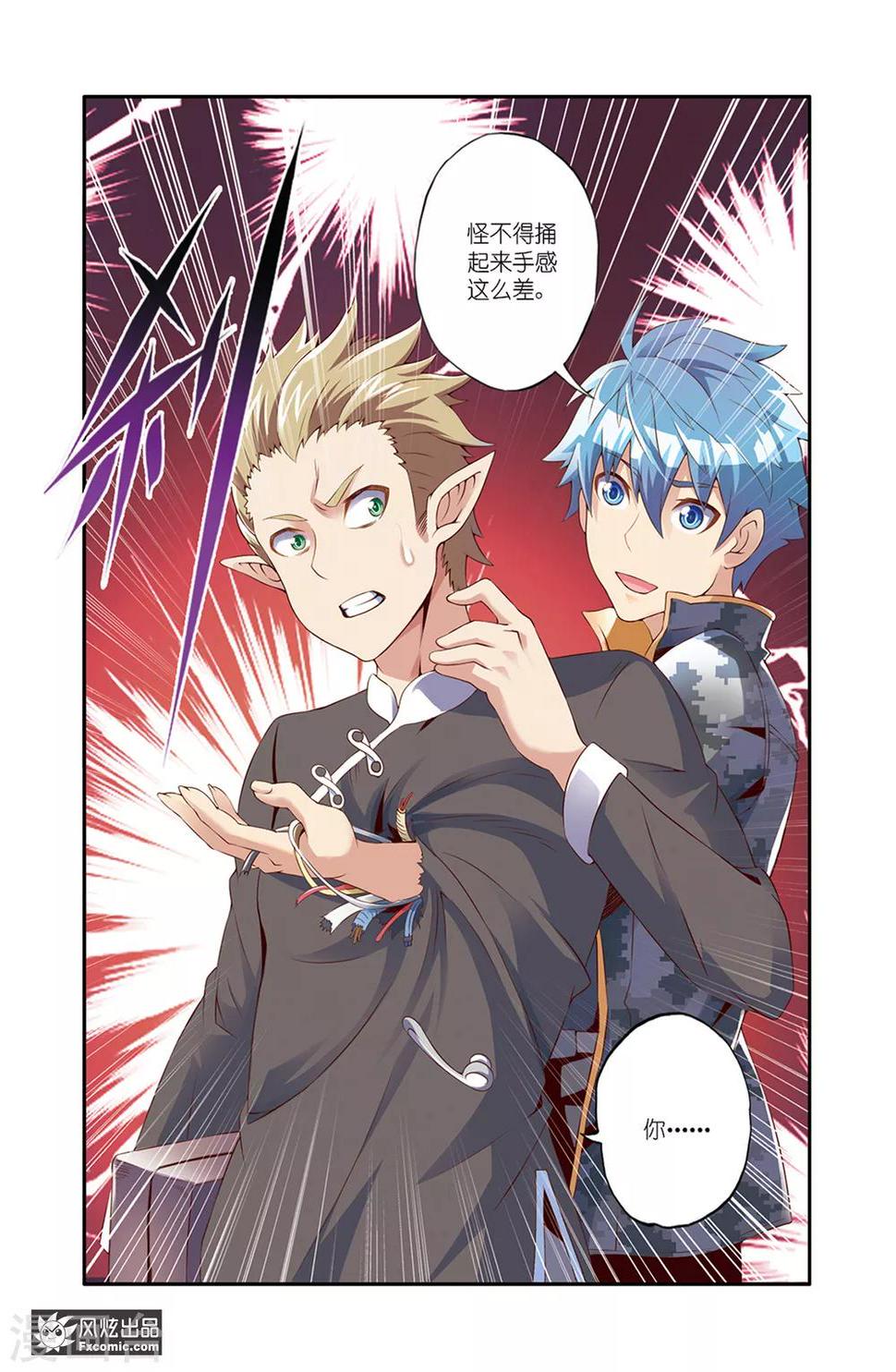 魔域佣兵100级要做多久漫画,第13话2 验货1图
