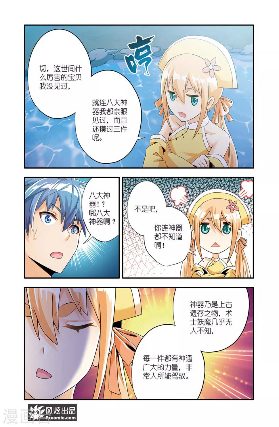 魔域佣兵任务百品珍宝图怎么获得漫画,第11话1 不死鬼2图