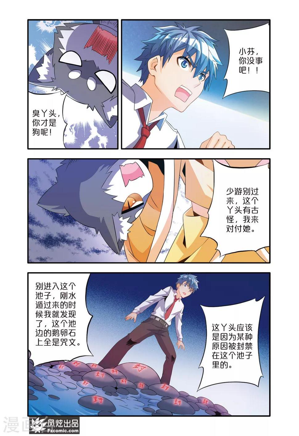 魔域佣兵100级要做多久漫画,第9话2 谜之萝莉1图