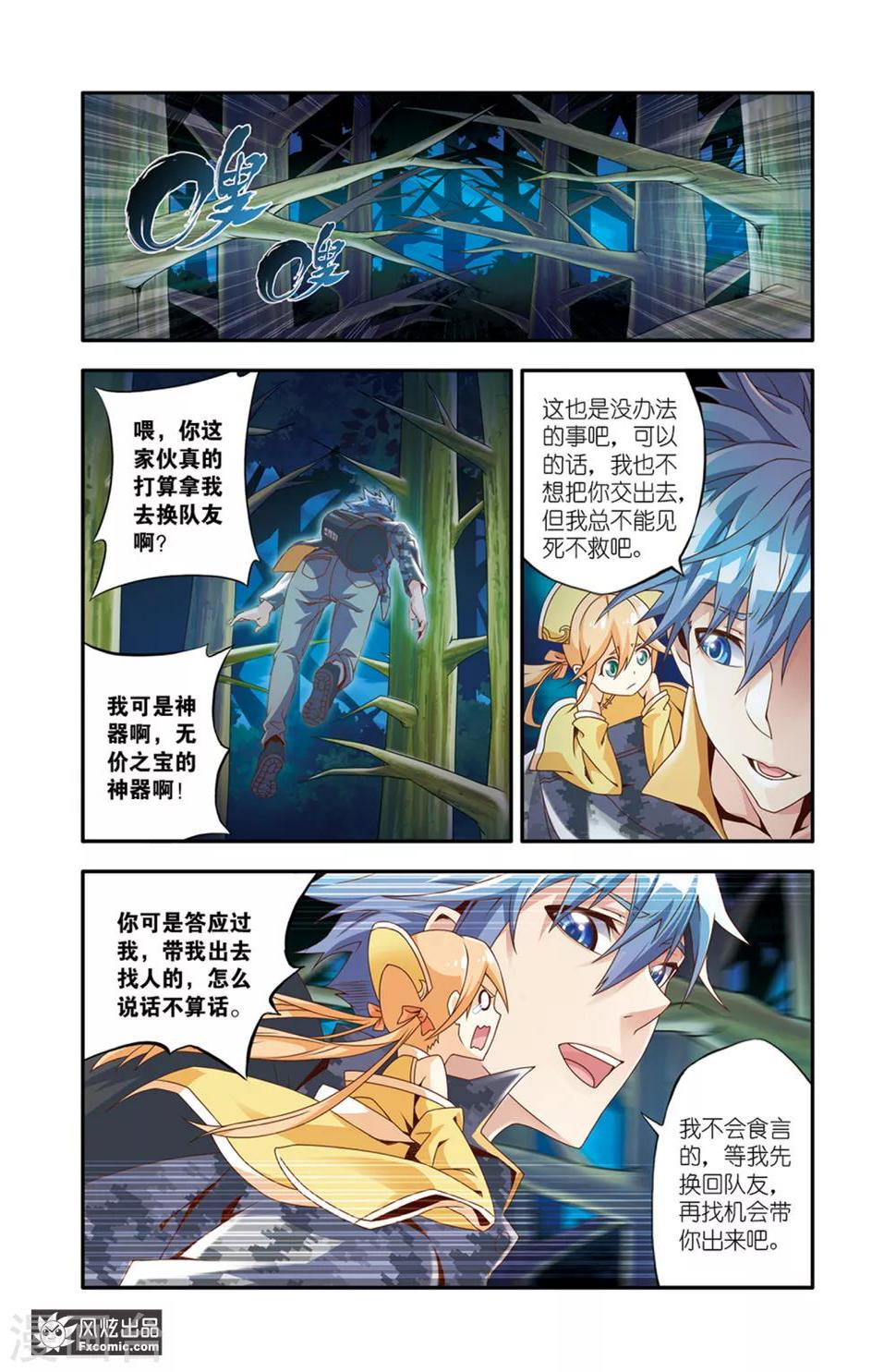 魔域佣兵漫画,第13话1 验货2图