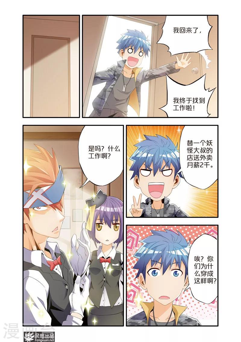 魔域佣兵100级要做多久漫画,第6话2 打死我也不回去2图