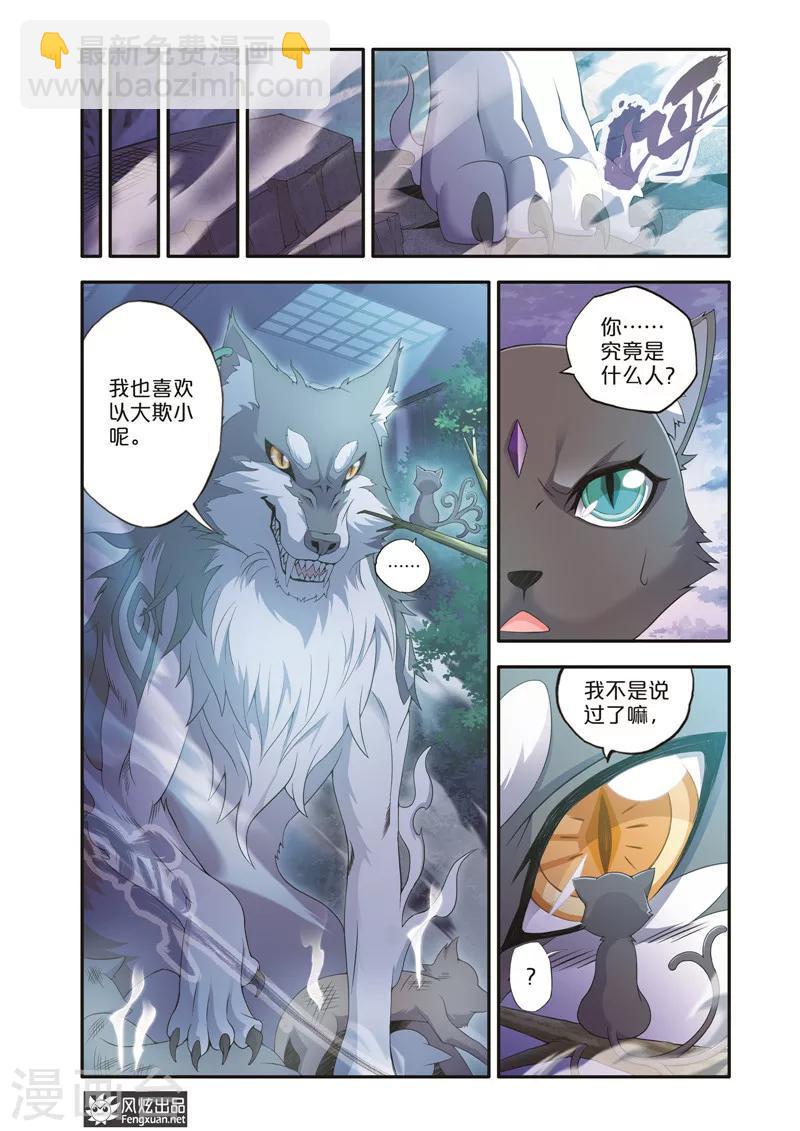 魔域佣兵100级要做多久漫画,第7话2 坑队友1图