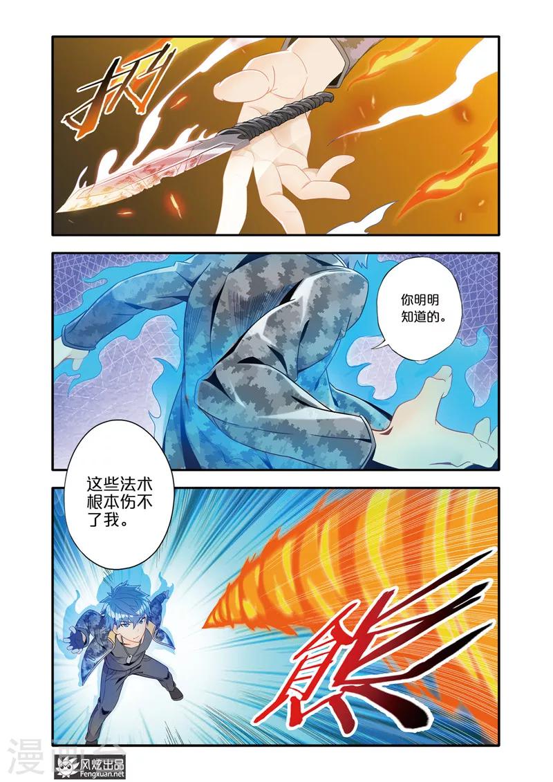 魔域佣兵任务百品珍宝图怎么获得漫画,第5话1 剑拔弩张2图
