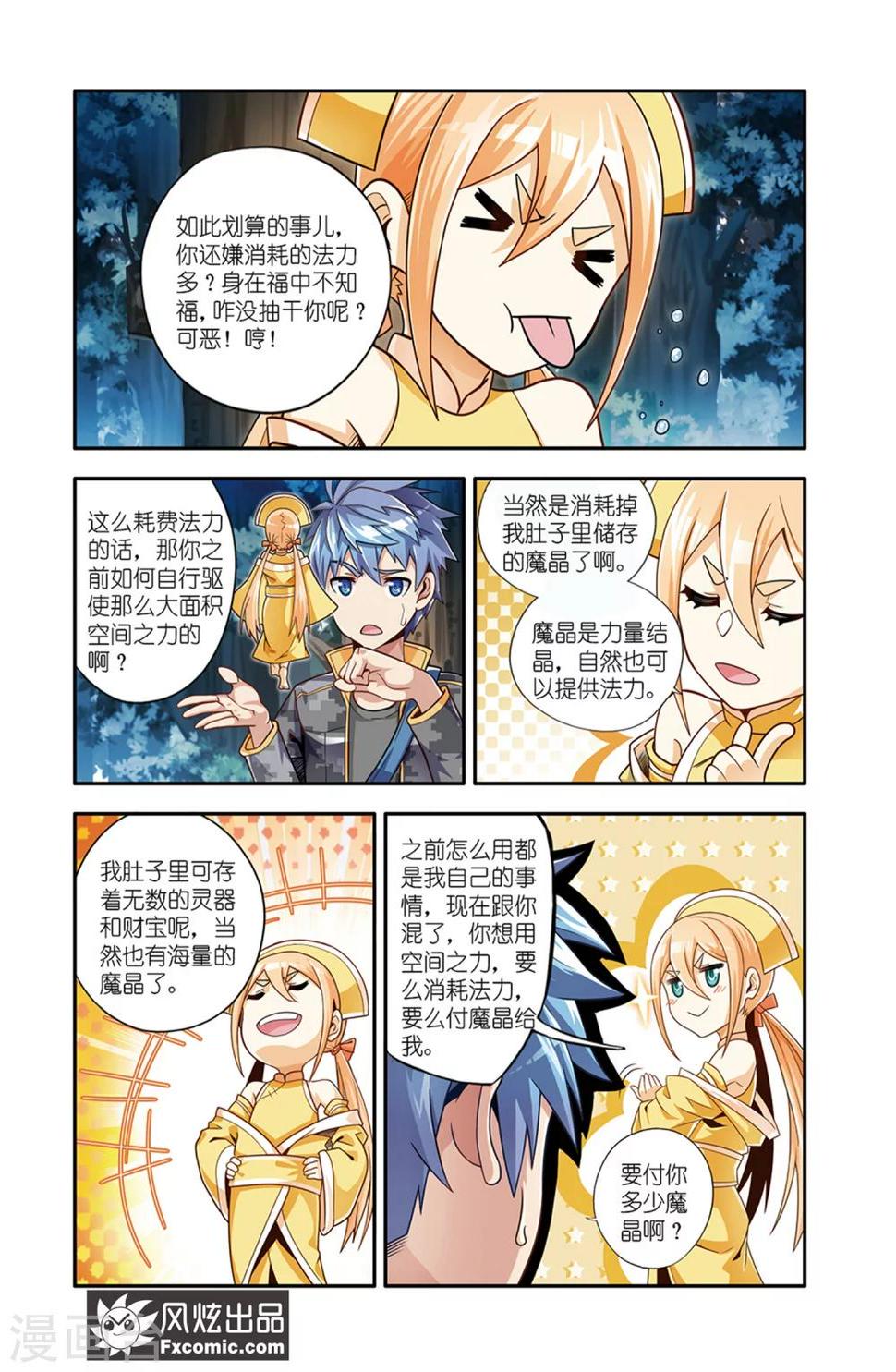 魔域佣兵100级要做多久漫画,第16话1 围剿2图
