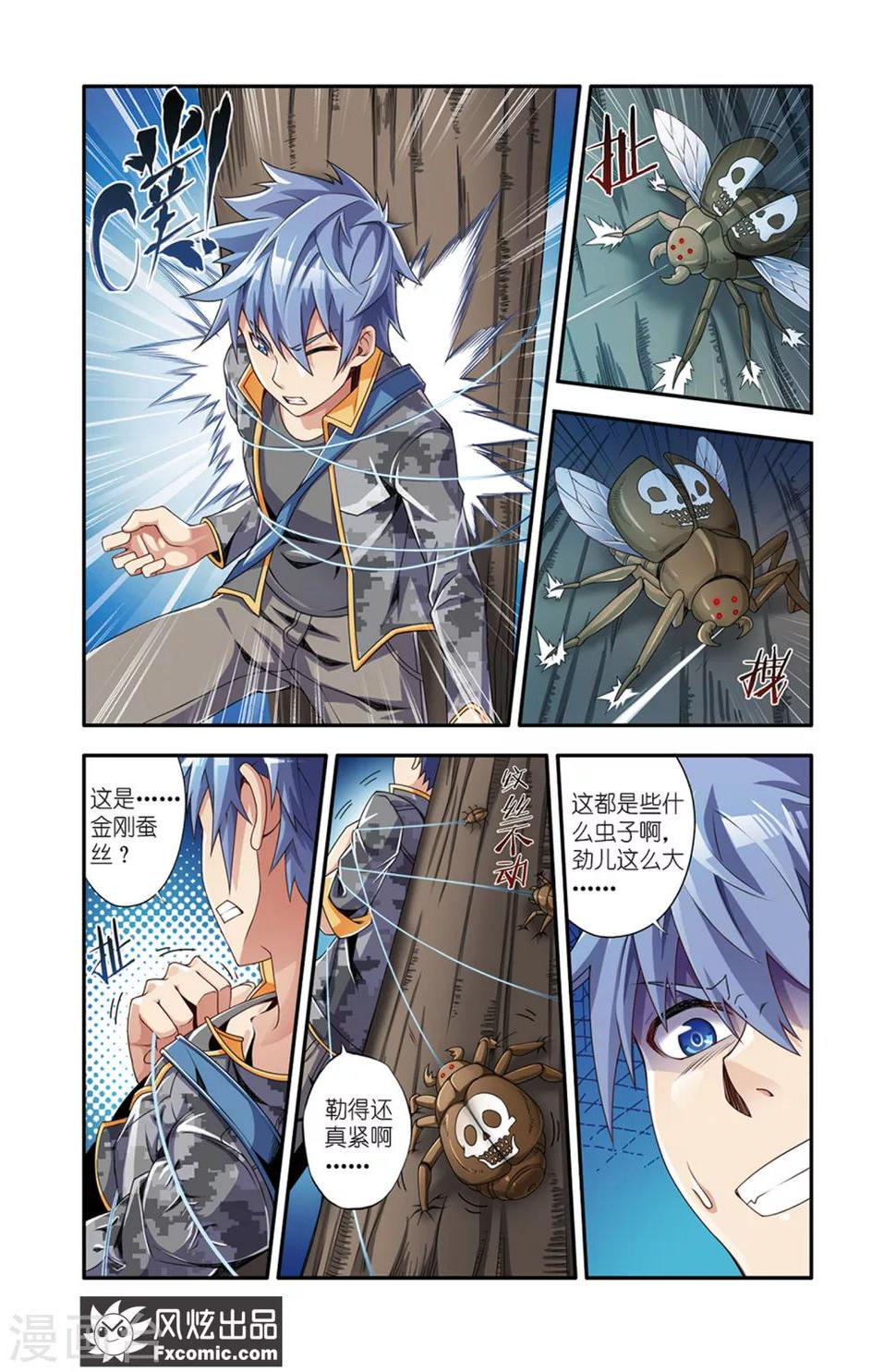 魔域佣兵100级要做多久漫画,第15话2 当局者迷2图