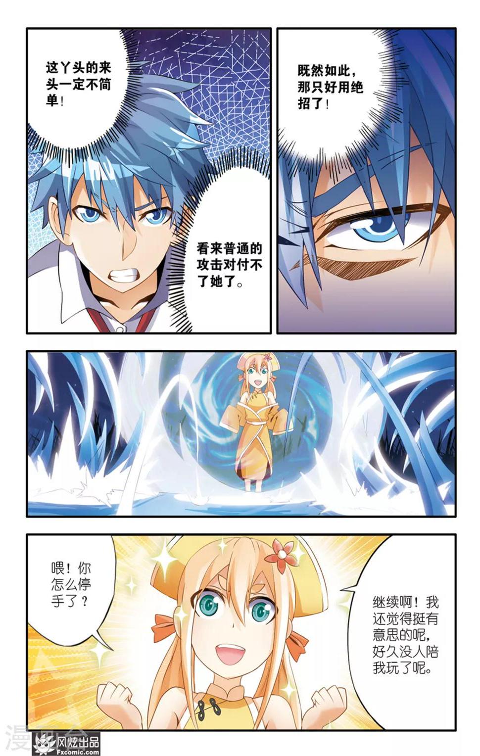 魔域佣兵100级要做多久漫画,第10话2 我要给你看件宝贝1图