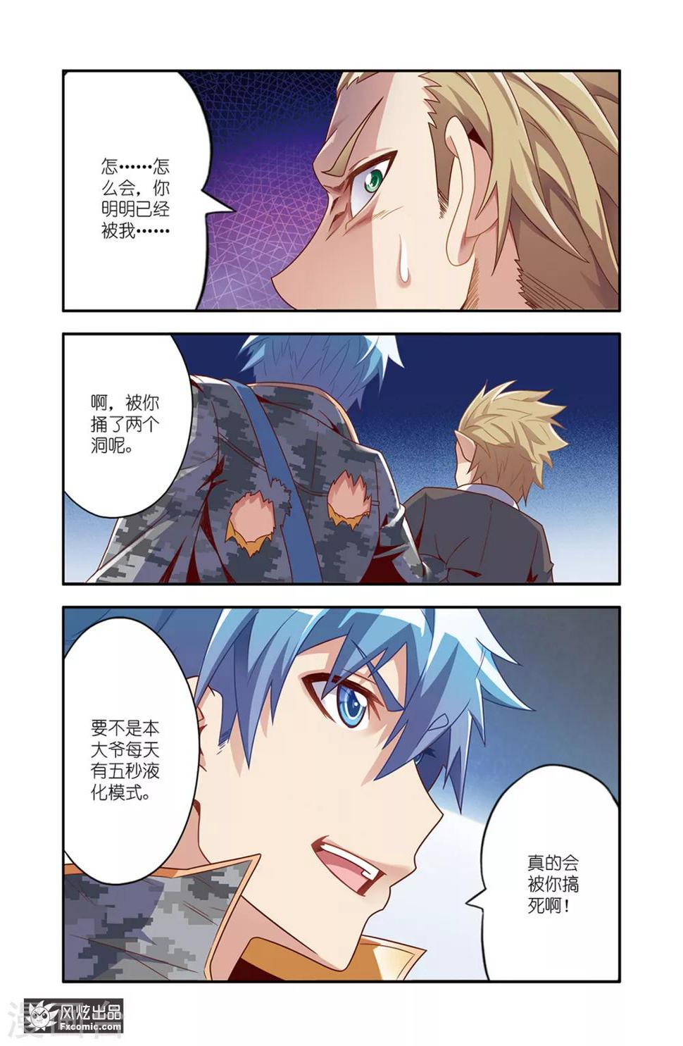 魔域佣兵100级要做多久漫画,第13话2 验货2图