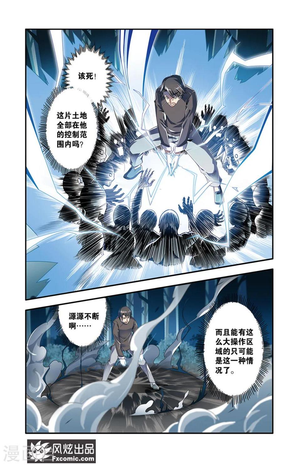 魔域佣兵任务百品珍宝图怎么获得漫画,第15话1 当局者迷2图