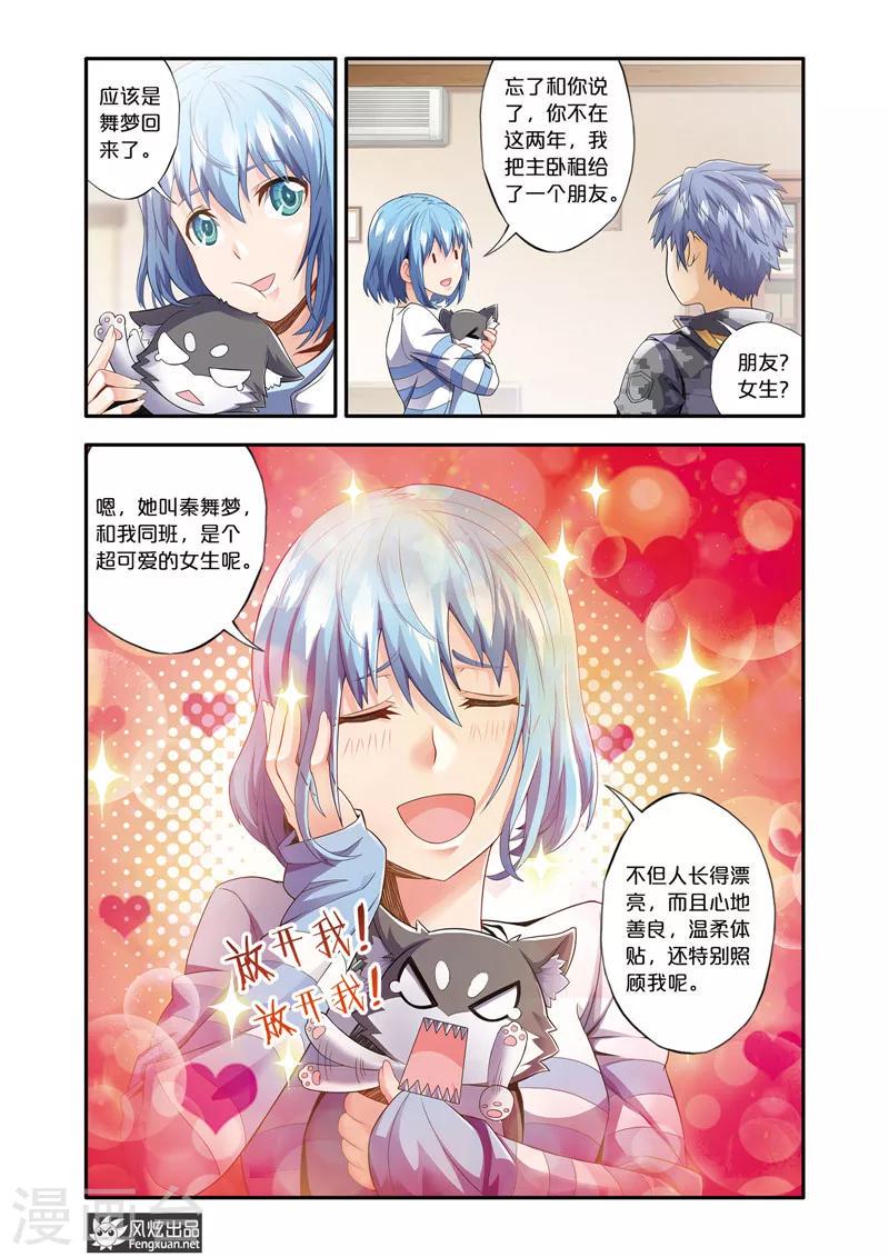 魔域佣兵任务百品珍宝图怎么获得漫画,第2话 冤家路窄2图