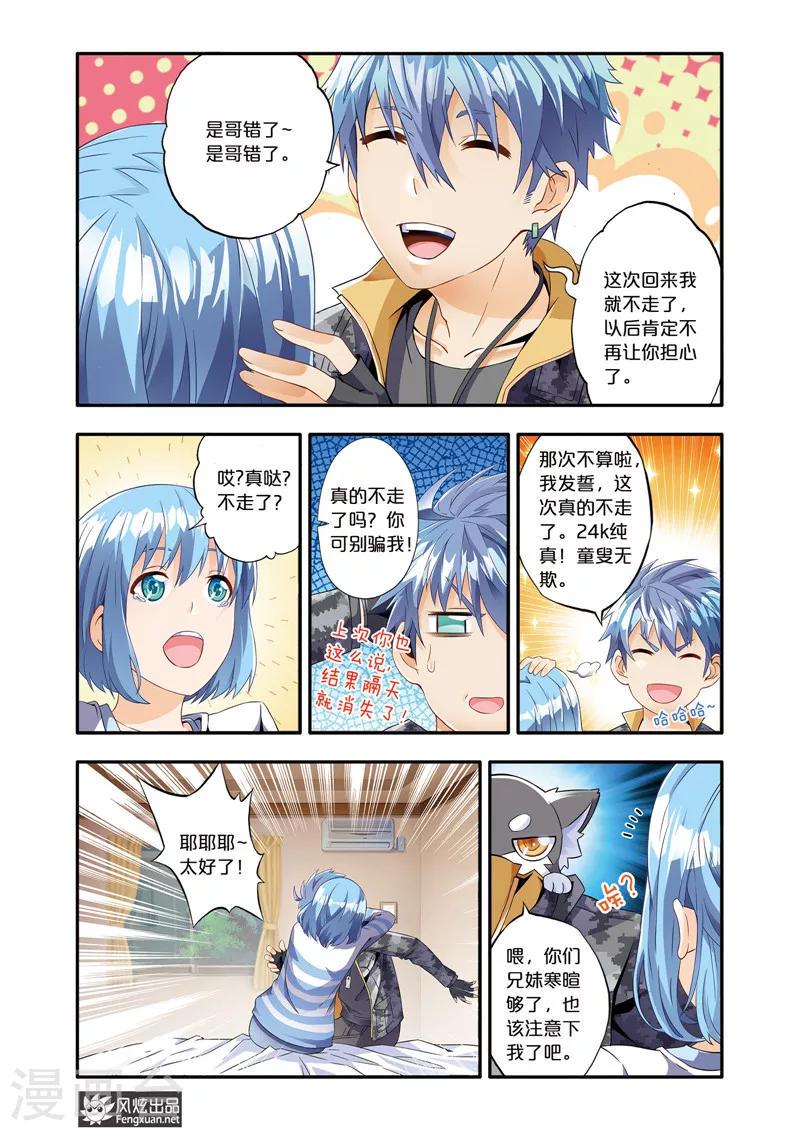 魔域佣兵任务百品珍宝图怎么获得漫画,第2话 冤家路窄1图
