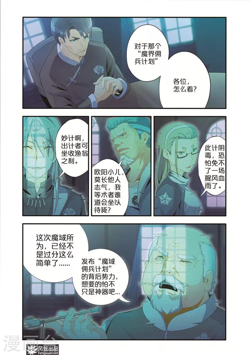 魔域佣兵100级要做多久漫画,第7话1 坑队友2图