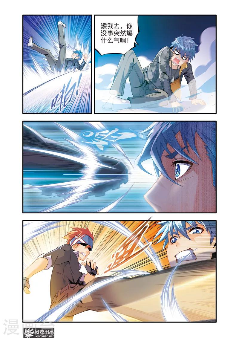 魔域佣兵任务百品珍宝图怎么获得漫画,第6话1 打死我也不回去2图