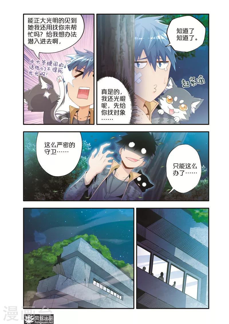 魔域佣兵100级要做多久漫画,第7话1 坑队友2图