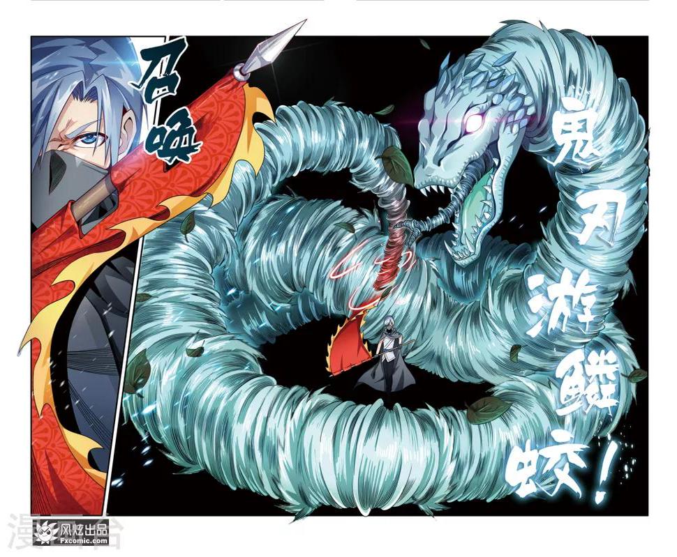 魔域佣兵100级要做多久漫画,第17话2 鬼刃游鳞鲛1图