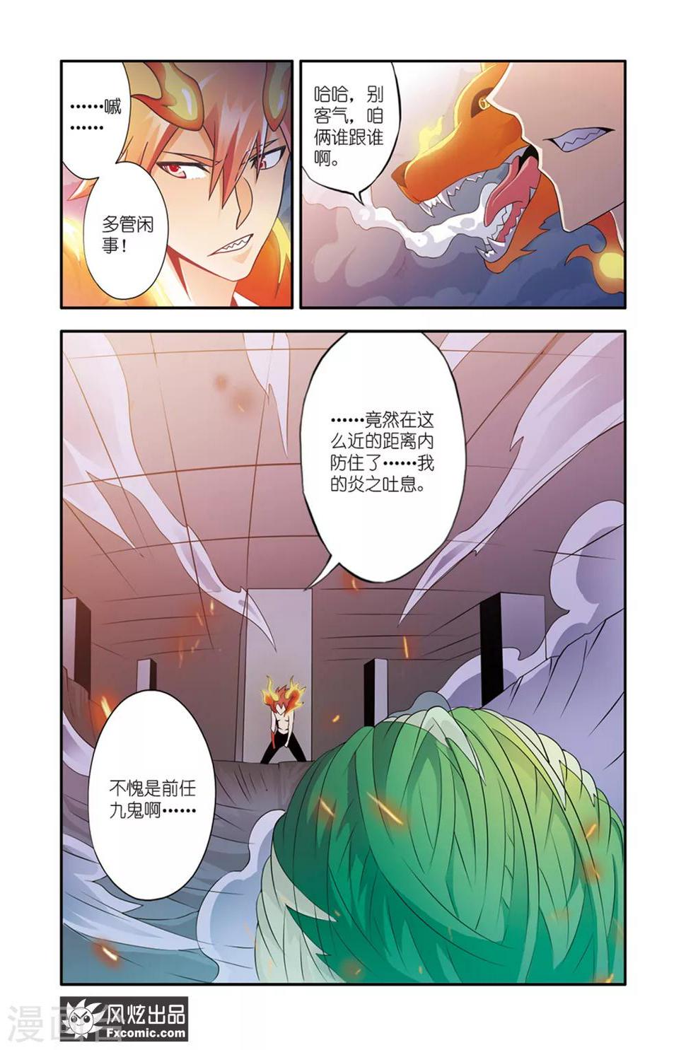 魔域佣兵100级要做多久漫画,第12话1 要挟2图