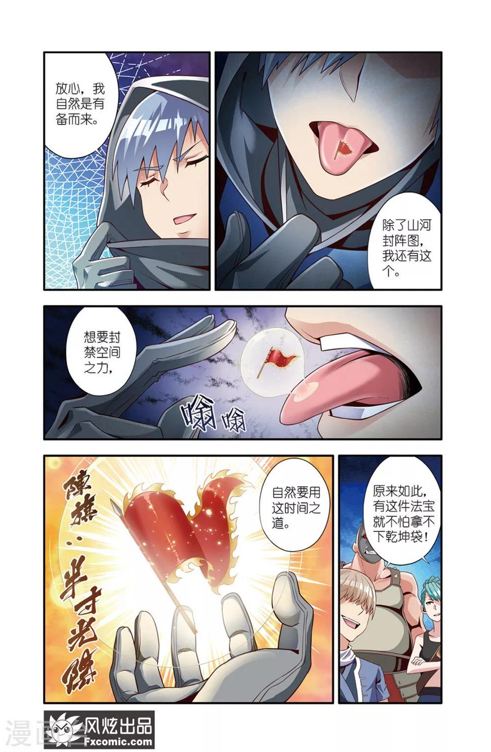 魔域佣兵100级要做多久漫画,第15话2 当局者迷1图