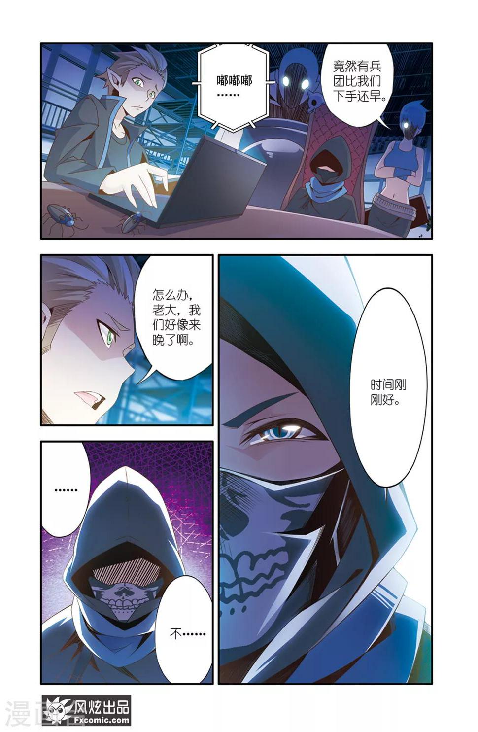 魔域佣兵任务百品珍宝图怎么获得漫画,第12话2 要挟2图
