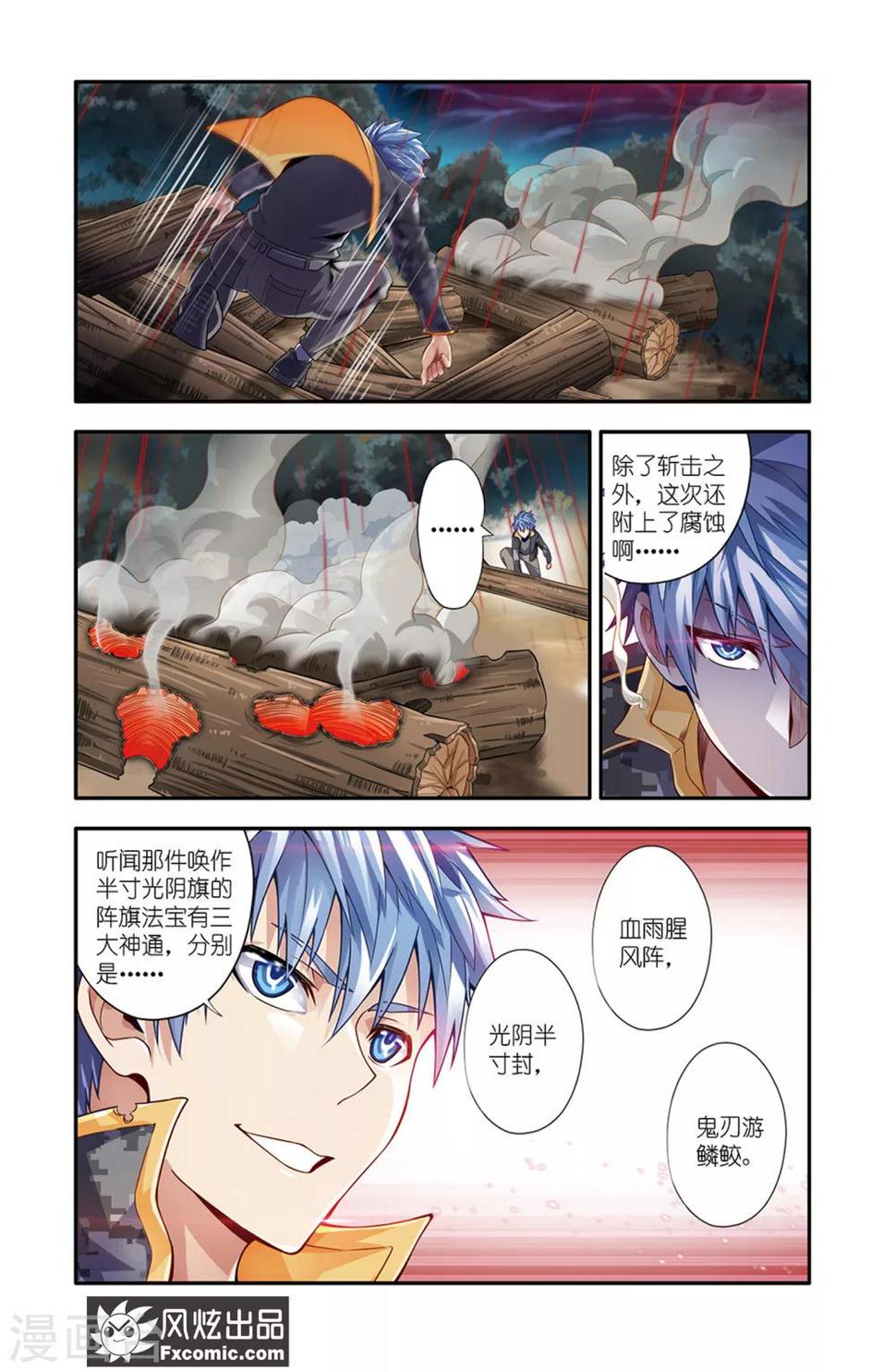 魔域佣兵100级要做多久漫画,第17话2 鬼刃游鳞鲛2图