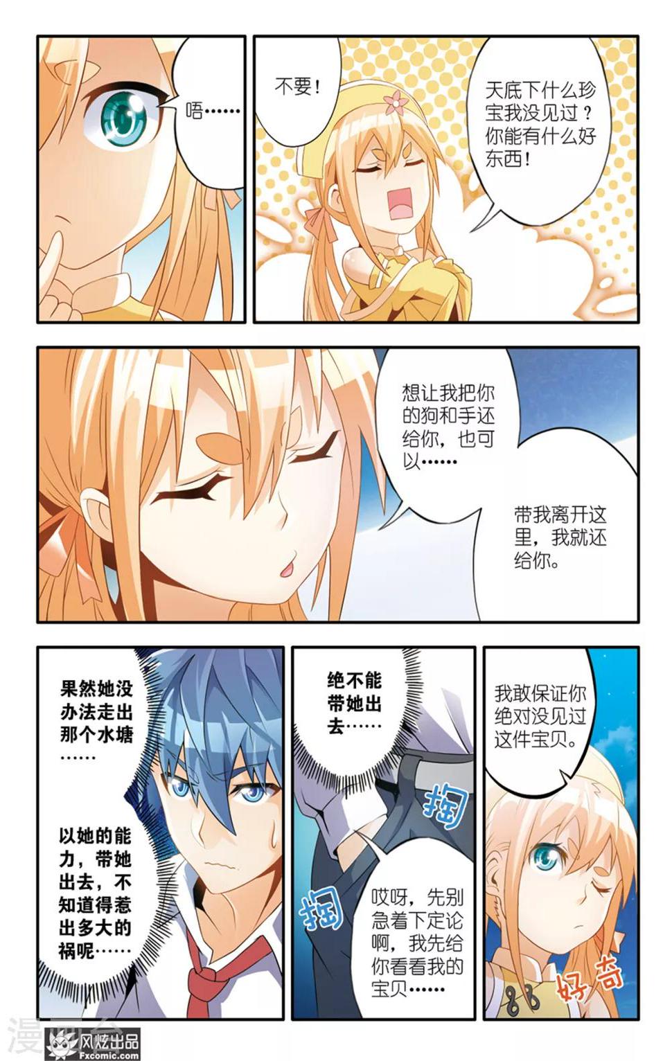 魔域佣兵100级要做多久漫画,第10话2 我要给你看件宝贝1图