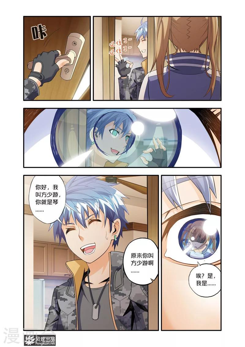 魔域佣兵任务百品珍宝图怎么获得漫画,第2话 冤家路窄2图