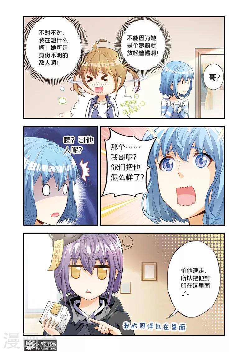 魔域佣兵任务百品珍宝图怎么获得漫画,第5话2 剑拔弩张1图