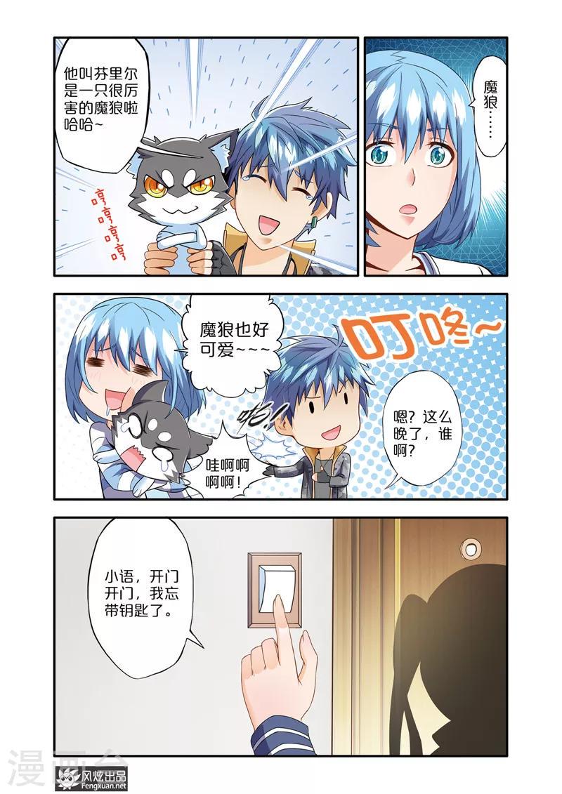 魔域佣兵任务百品珍宝图怎么获得漫画,第2话 冤家路窄1图