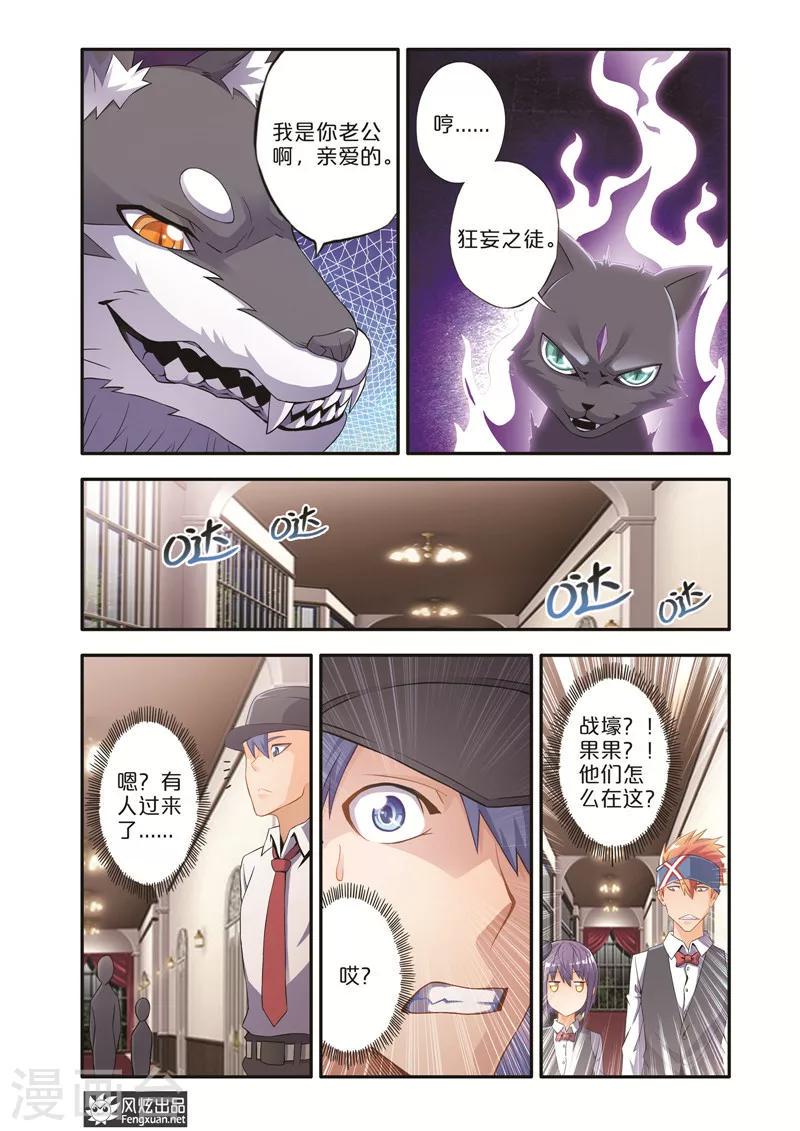 魔域佣兵100级要做多久漫画,第7话2 坑队友2图
