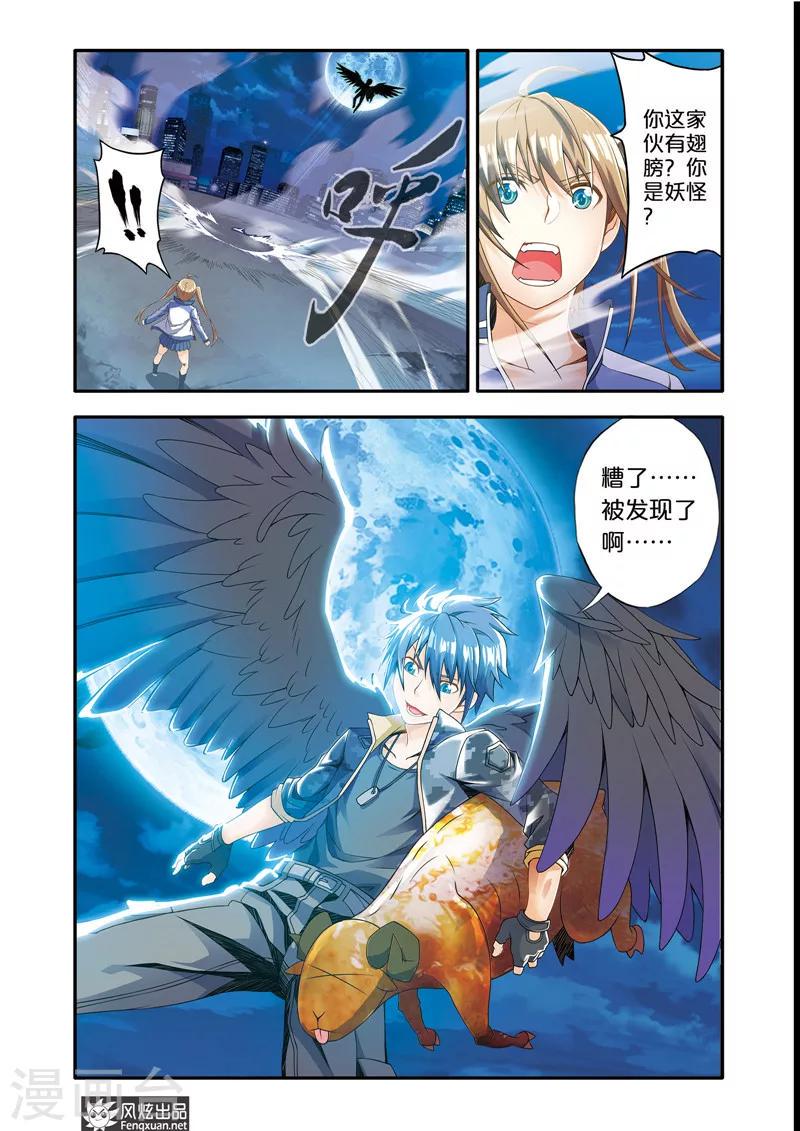 魔域佣兵任务百品珍宝图怎么获得漫画,第1话 顺手牵羊2图
