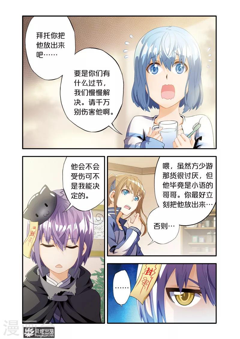 魔域佣兵任务百品珍宝图怎么获得漫画,第5话2 剑拔弩张2图