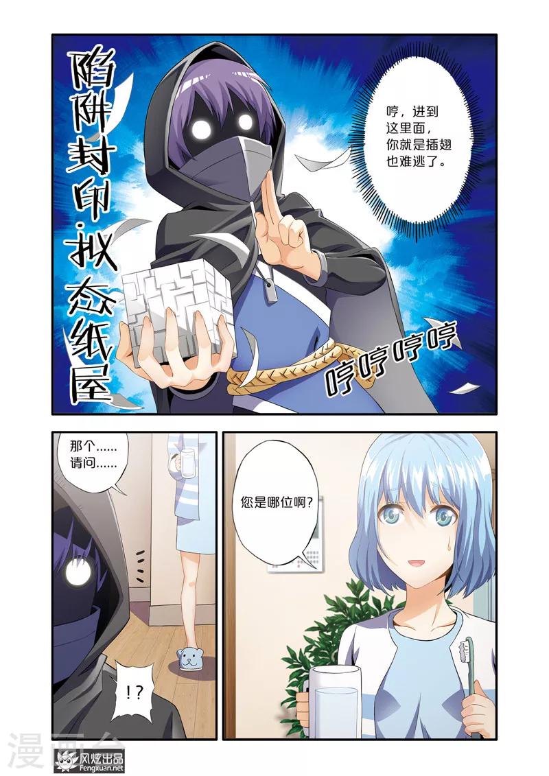 魔域佣兵漫画,第4话1 偷袭2图