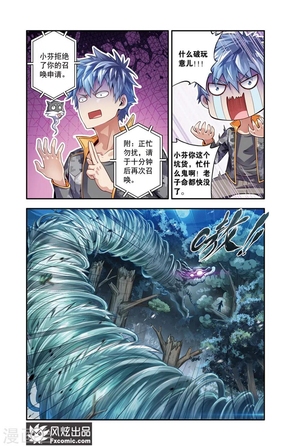 魔域佣兵100级要做多久漫画,第18话1 厮杀2图