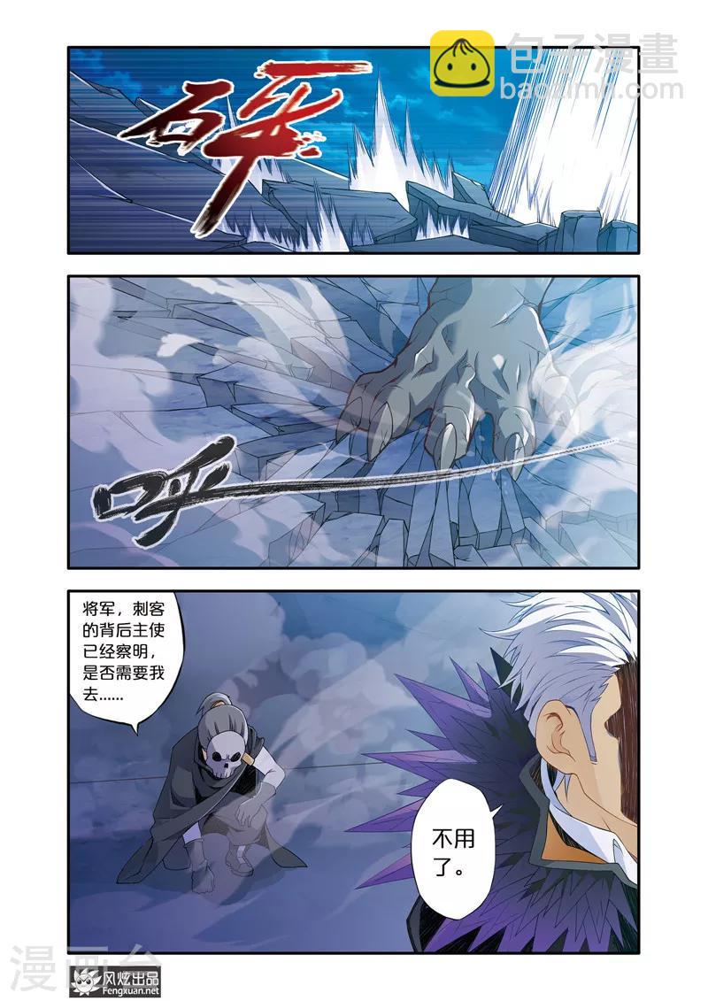 魔域佣兵任务百品珍宝图怎么获得漫画,第2话 冤家路窄2图
