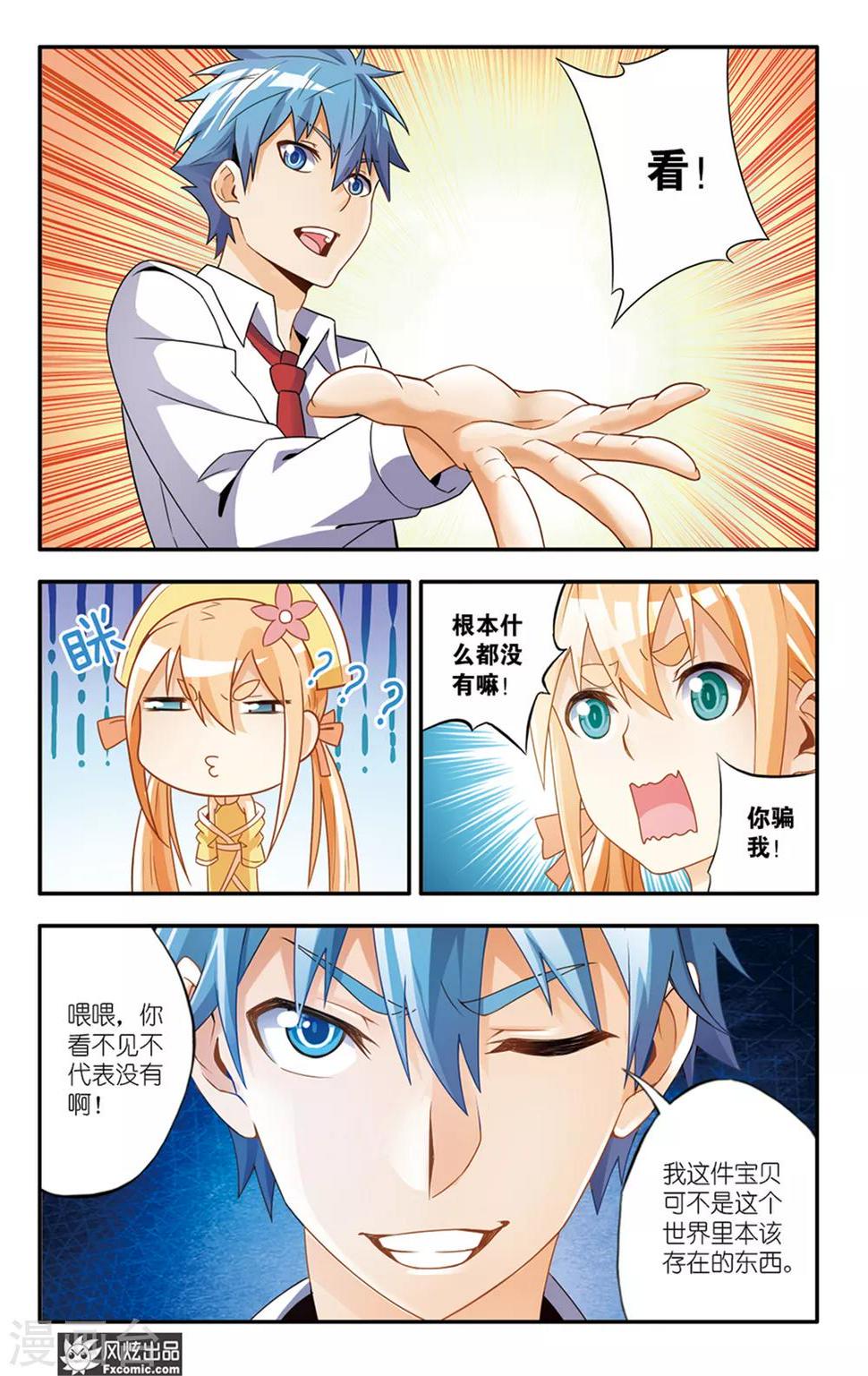 魔域佣兵100级要做多久漫画,第10话2 我要给你看件宝贝2图