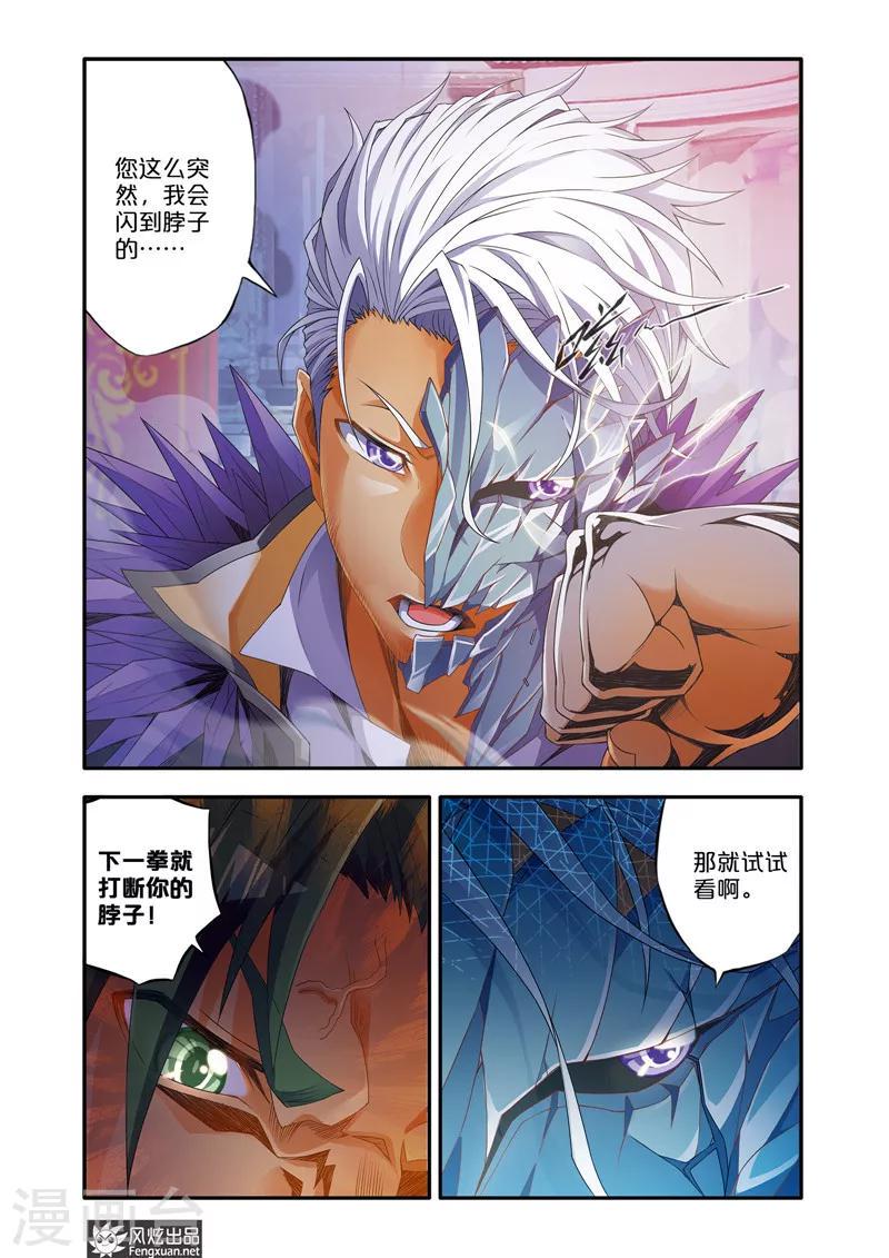 魔域佣兵100级要做多久漫画,第3话 魔域佣兵计划2图