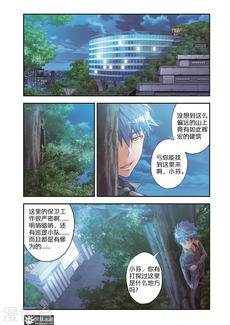 魔域佣兵漫画,第7话1 坑队友2图