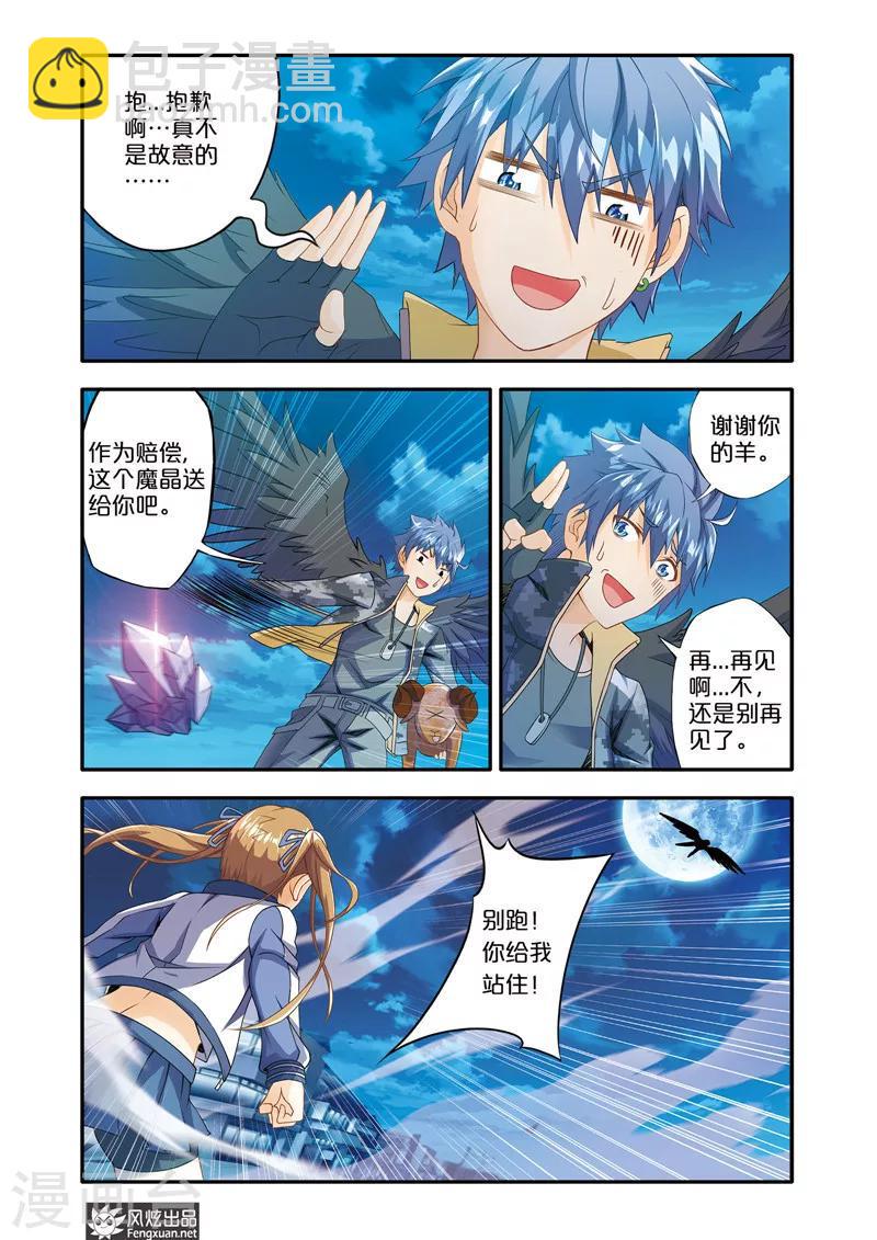 魔域佣兵任务百品珍宝图怎么获得漫画,第1话 顺手牵羊1图
