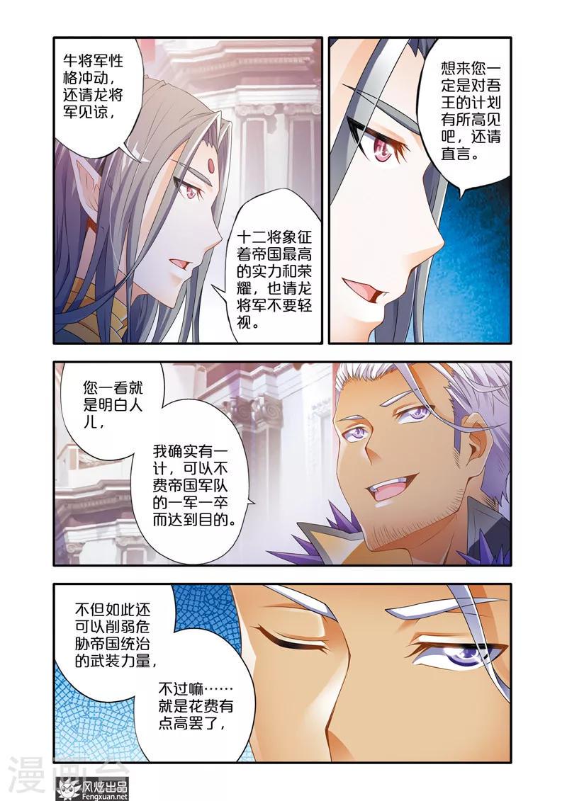 魔域佣兵100级要做多久漫画,第3话 魔域佣兵计划2图